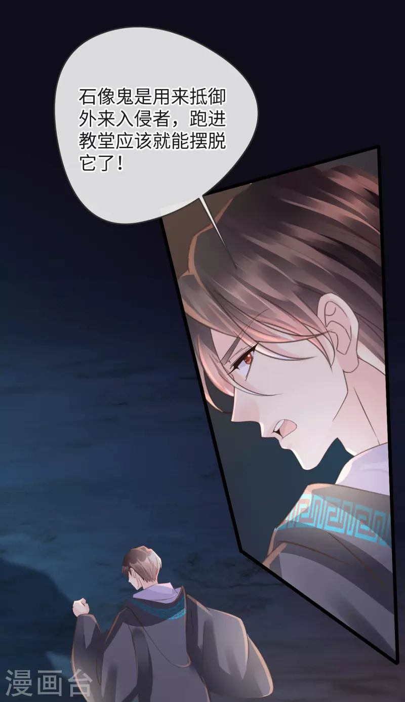 🍸古宅攻略 第45话 想你的液 第2页