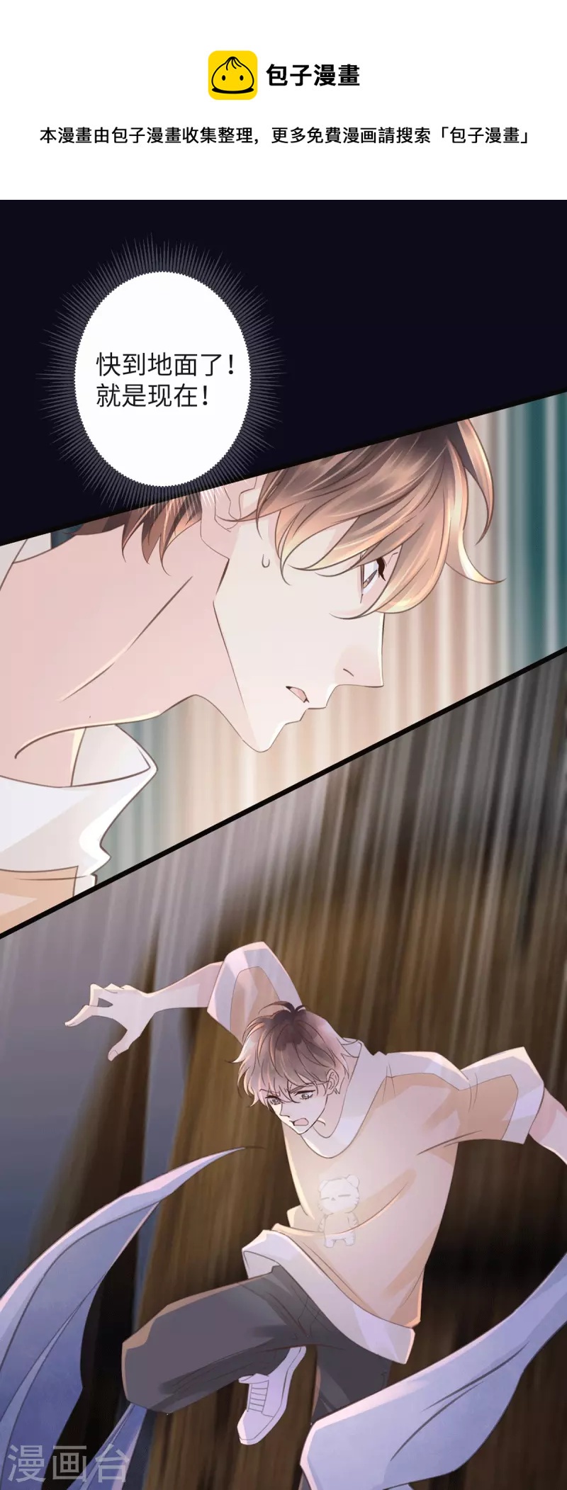 🍸古宅攻略 第45话 想你的液 第20页