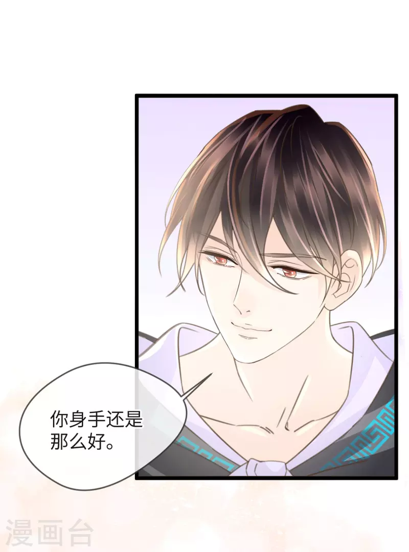 🍸古宅攻略 第45话 想你的液 第23页