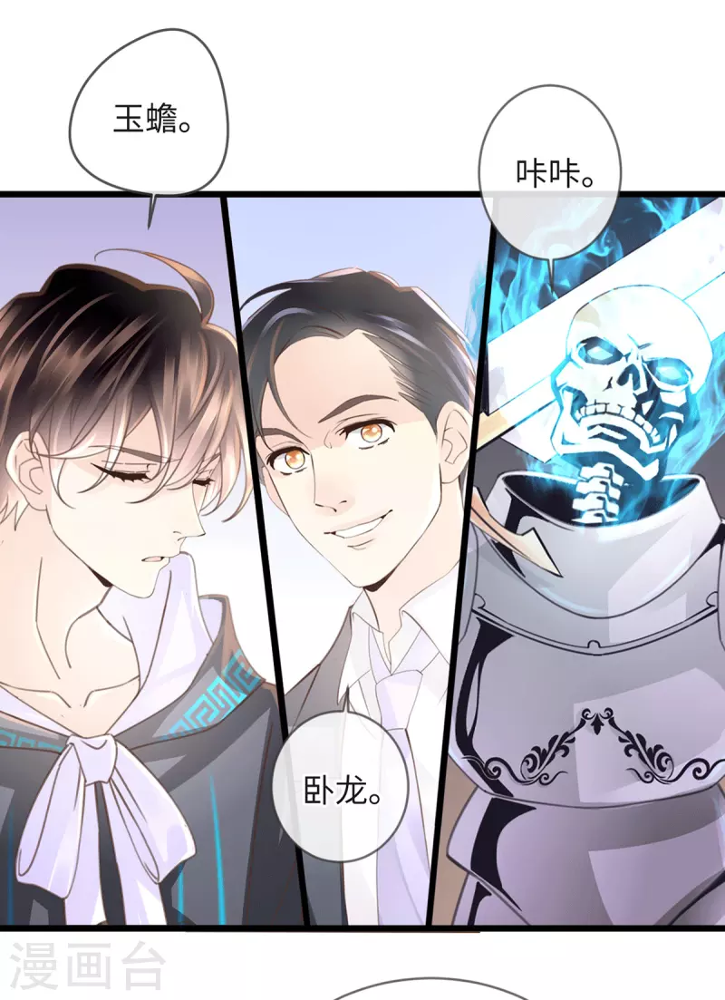 🍸古宅攻略 第45话 想你的液 第28页