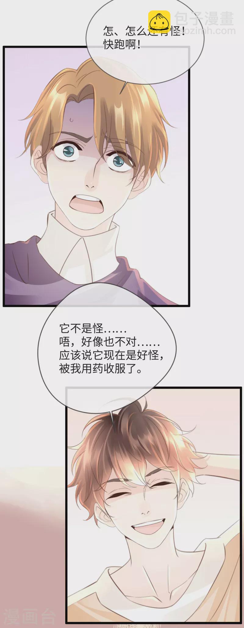 🍸古宅攻略 第45话 想你的液 第29页