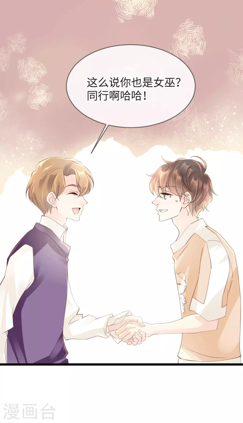 🍸古宅攻略 第45话 想你的液 第30页