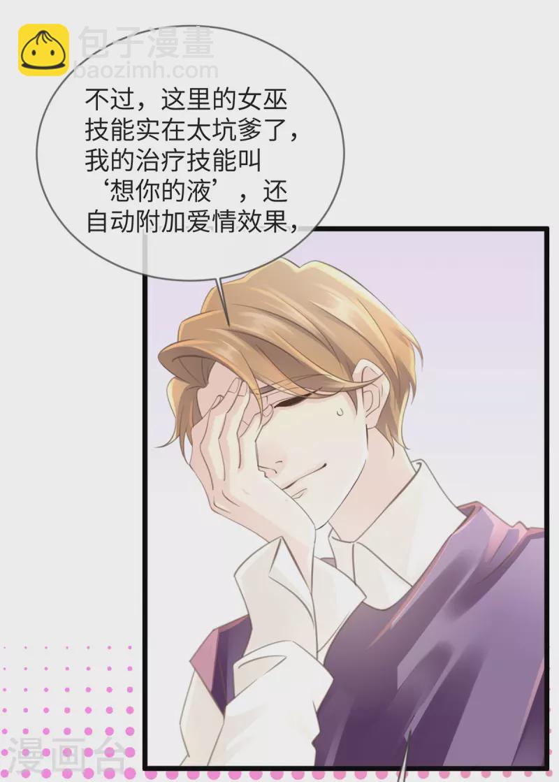 🍸古宅攻略 第45话 想你的液 第31页
