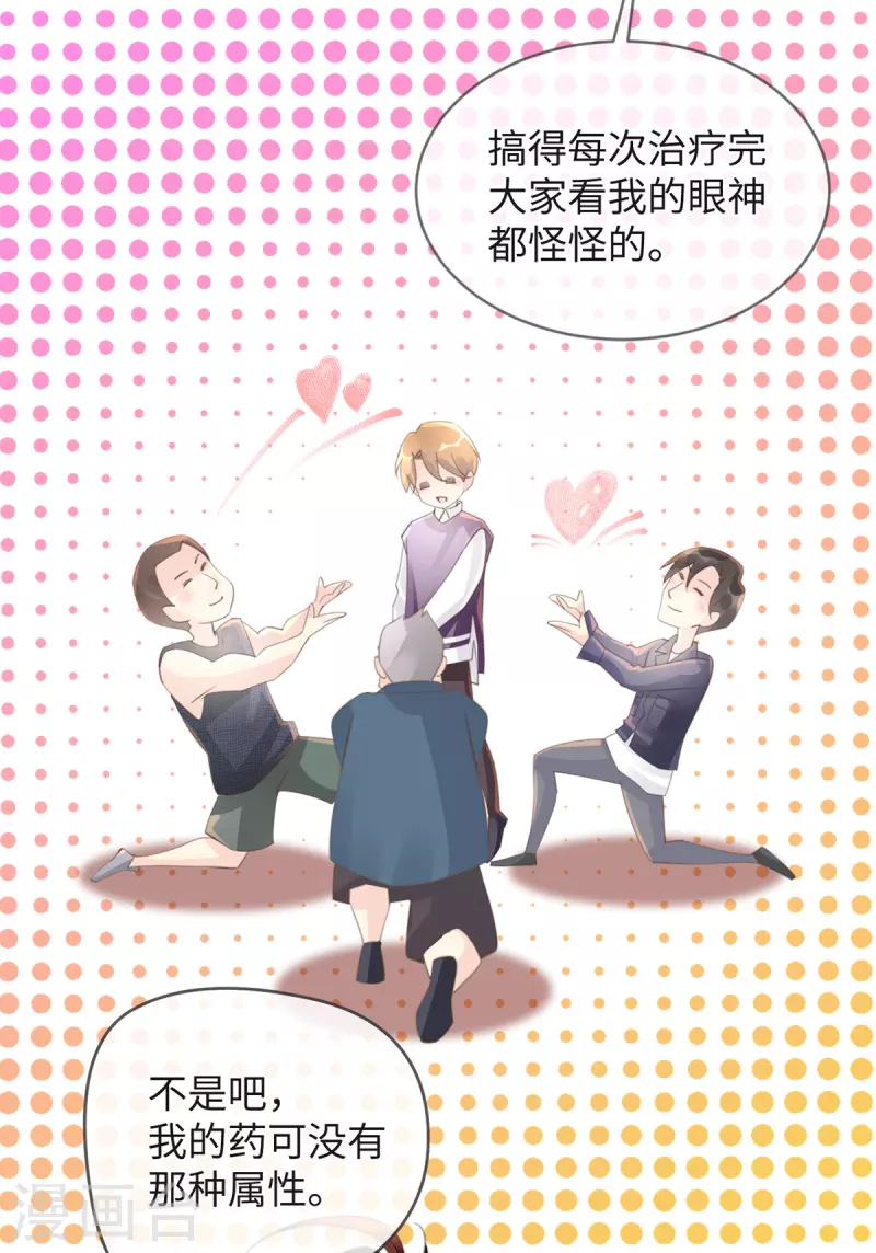 🍸古宅攻略 第45话 想你的液 第32页