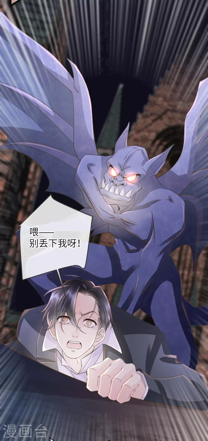 🍸古宅攻略 第45话 想你的液 第4页