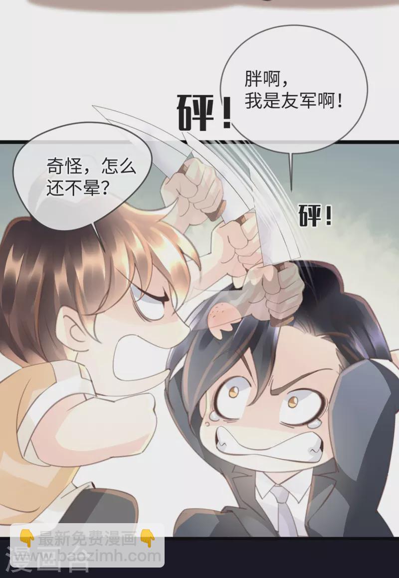 🍸古宅攻略 第45话 想你的液 第9页