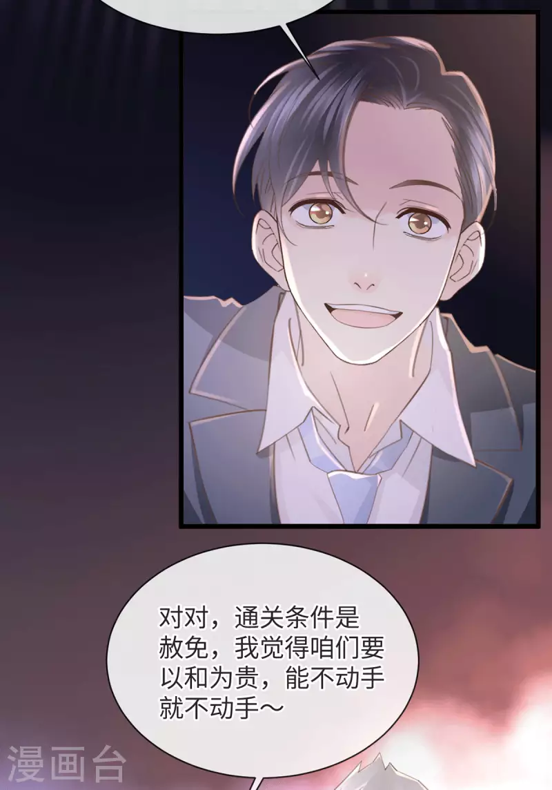 🍸古宅攻略 第49话 吸血公爵 第18页