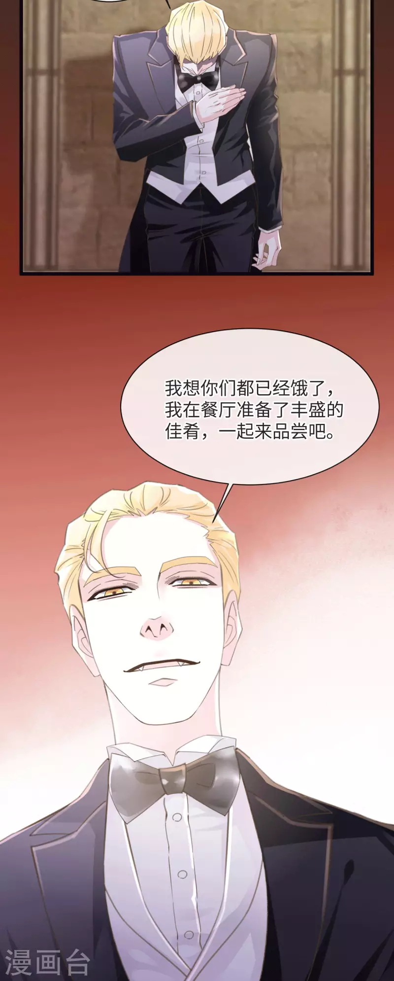 🍸古宅攻略 第49话 吸血公爵 第22页