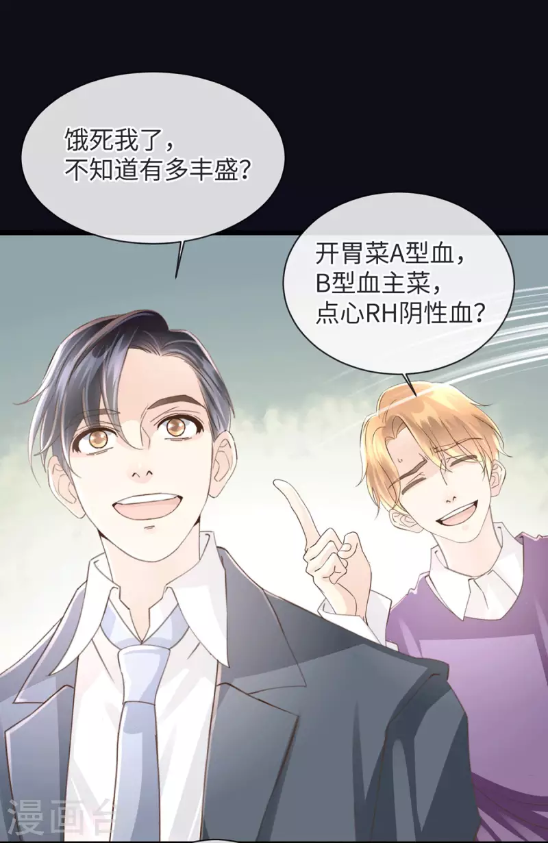 🍸古宅攻略 第49话 吸血公爵 第24页