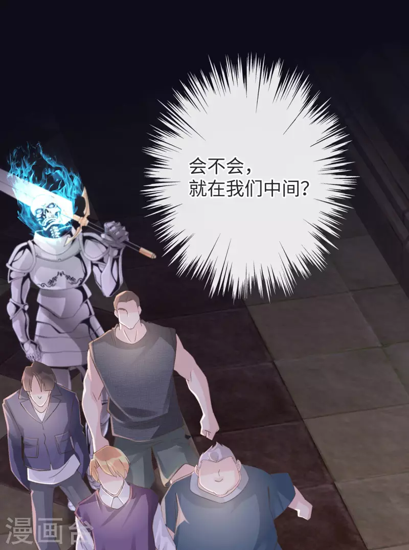 🍸古宅攻略 第49话 吸血公爵 第27页