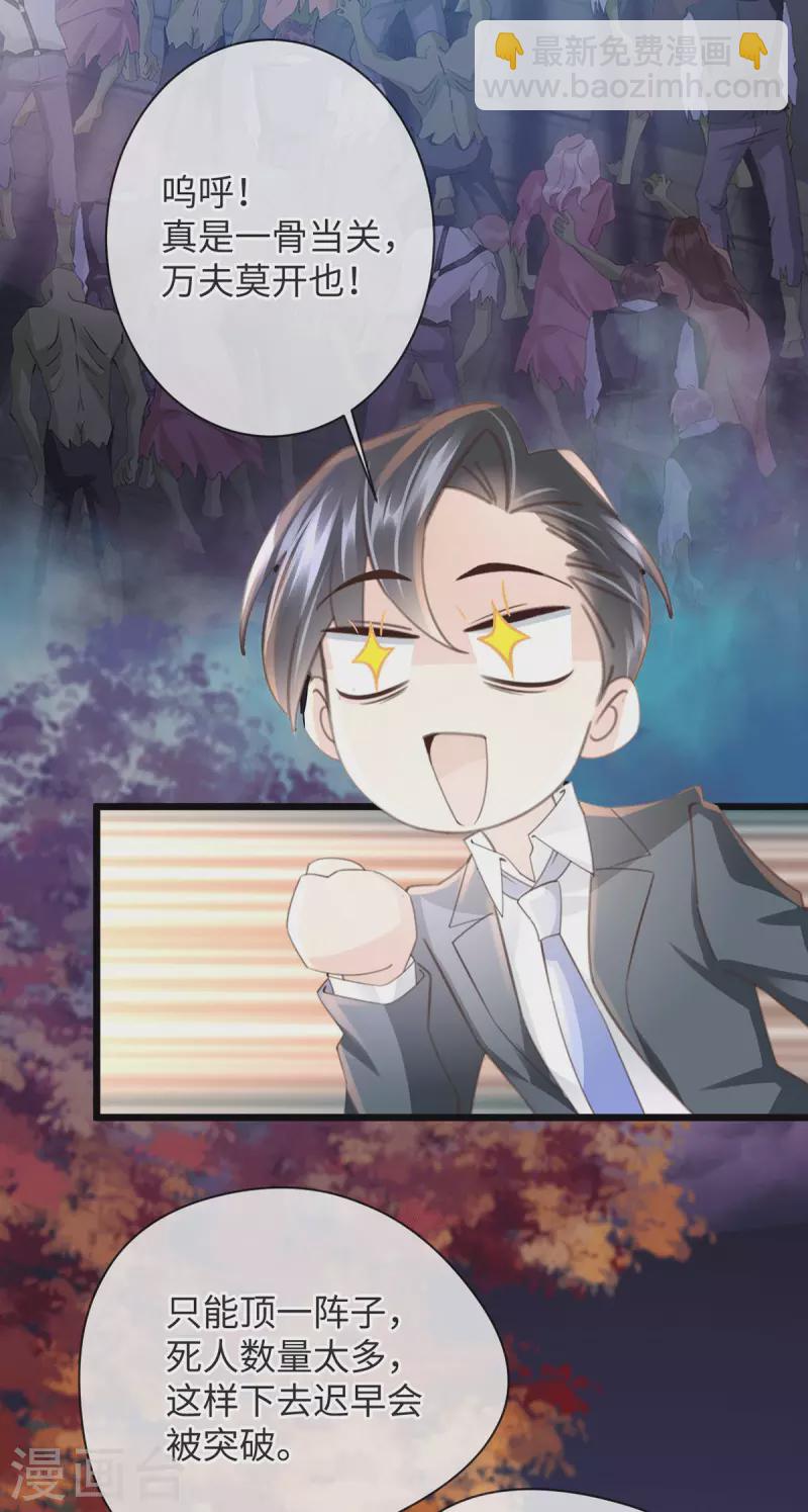 🍸古宅攻略 第49话 吸血公爵 第6页
