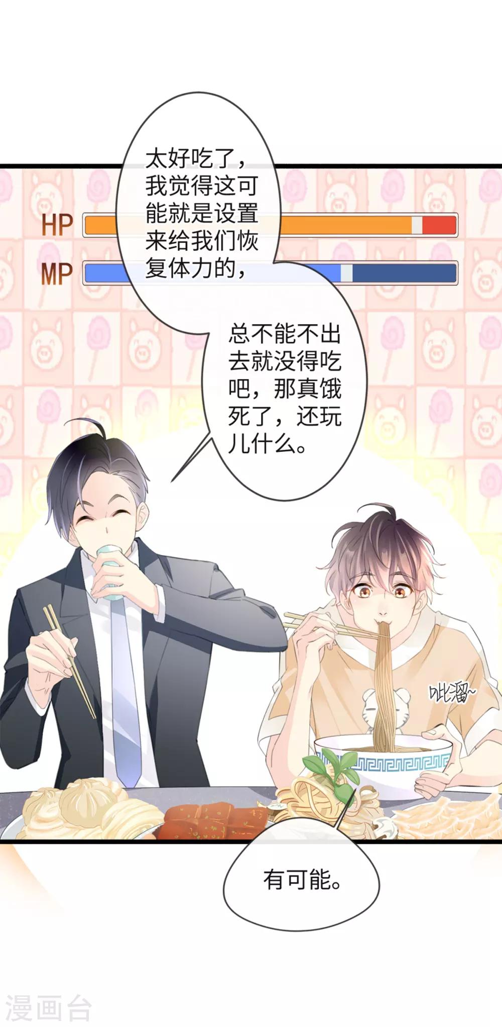 🍸古宅攻略 第8话 脱了呗 第12页