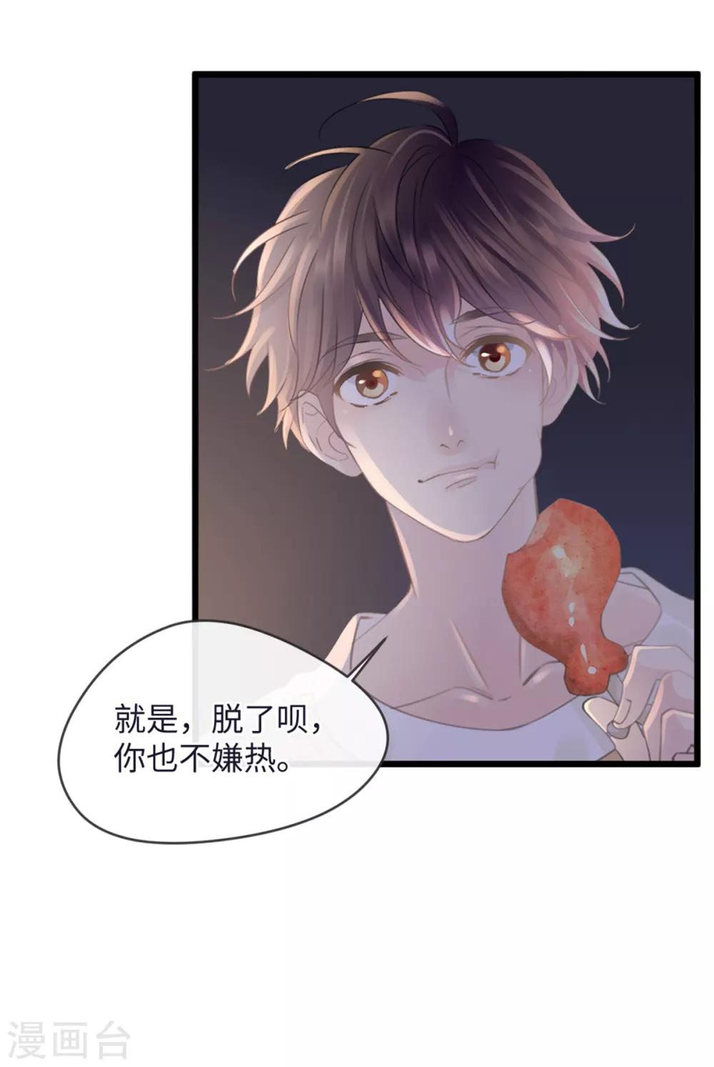 🍸古宅攻略 第8话 脱了呗 第14页