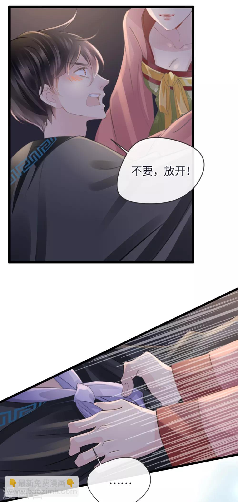 🍸古宅攻略 第8话 脱了呗 第15页