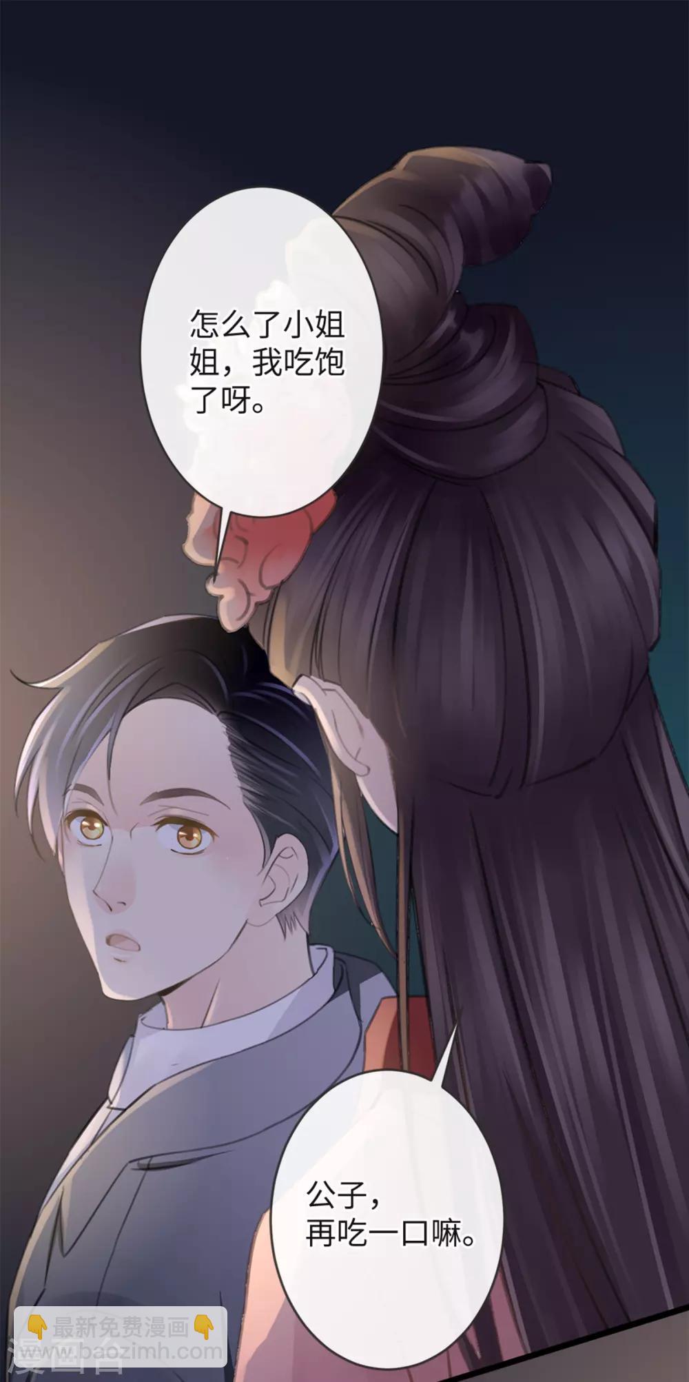 🍸古宅攻略 第8话 脱了呗 第25页