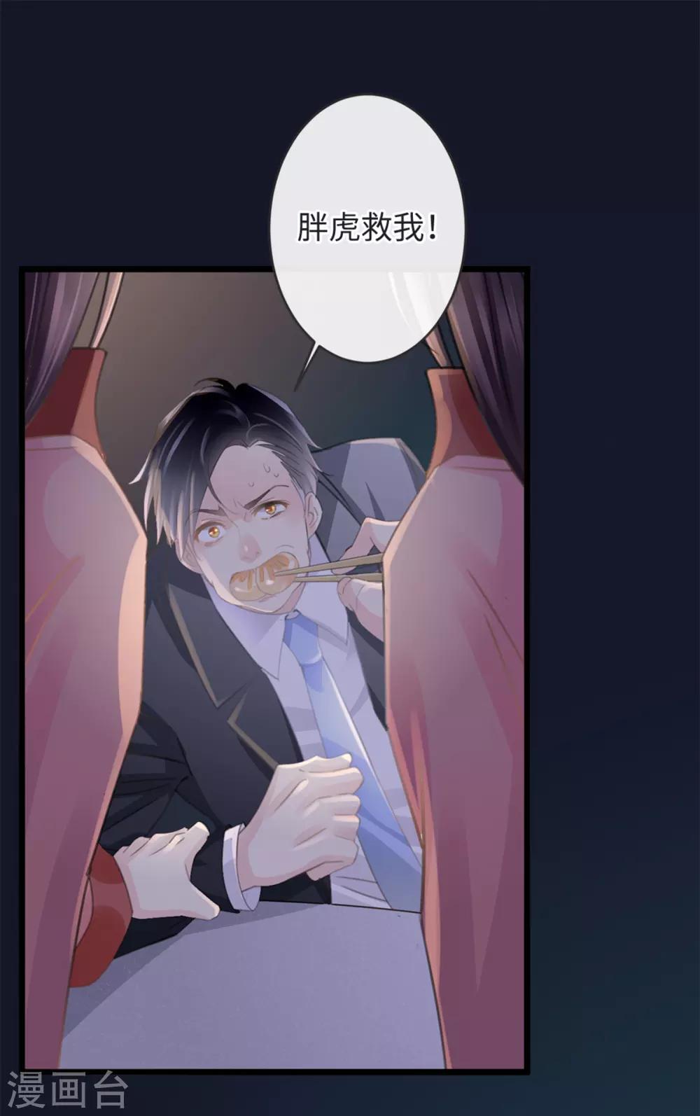 🍸古宅攻略 第8话 脱了呗 第29页