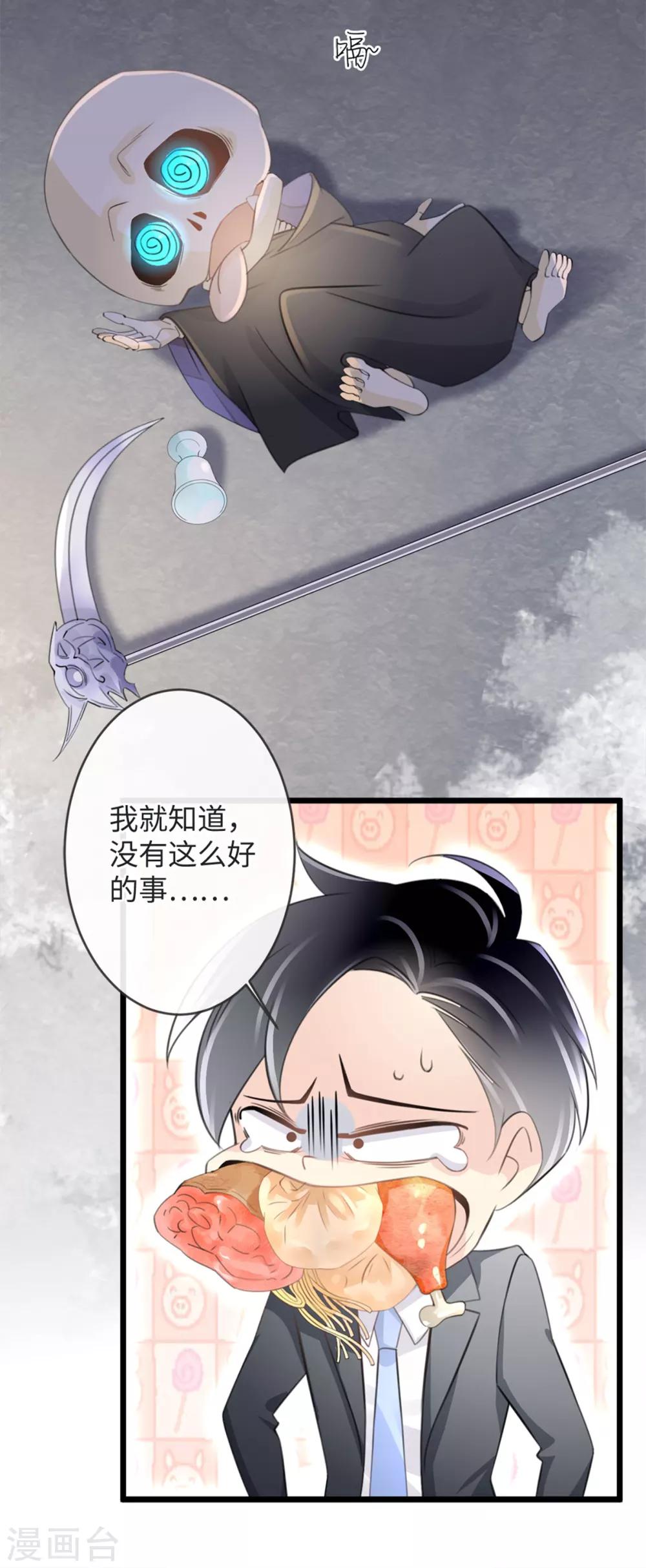 🍸古宅攻略 第8话 脱了呗 第32页