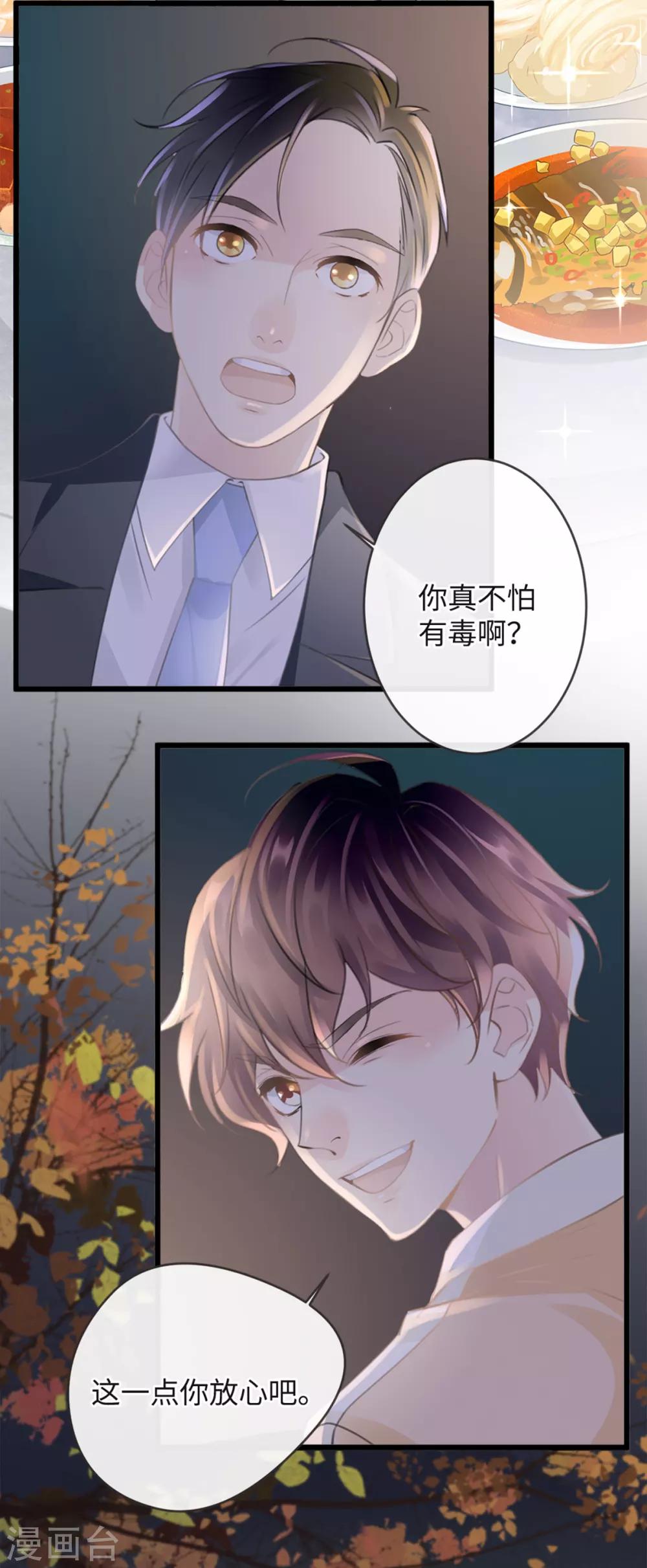 🍸古宅攻略 第8话 脱了呗 第7页