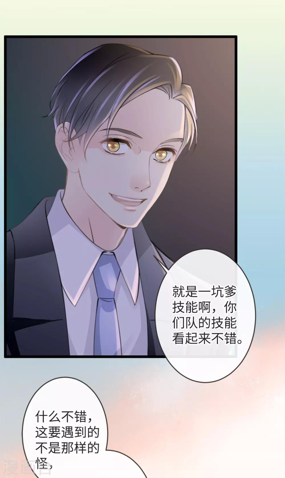 🍸古宅攻略 第10话 屠龙宝刀 第26页
