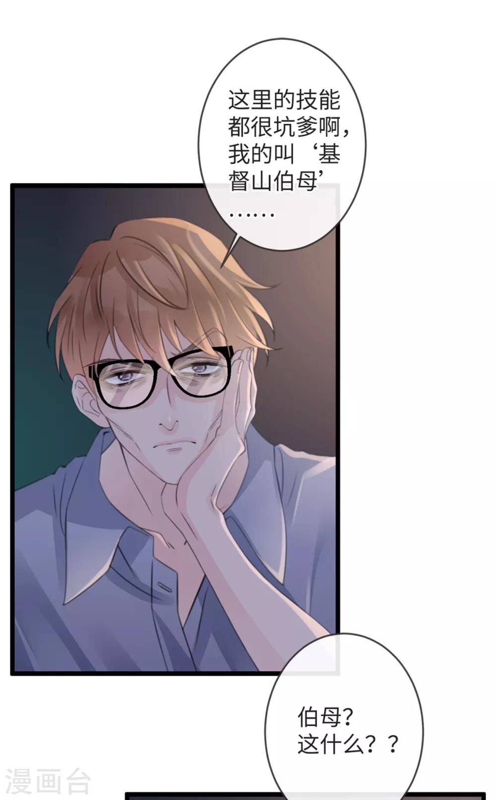 🍸古宅攻略 第10话 屠龙宝刀 第28页