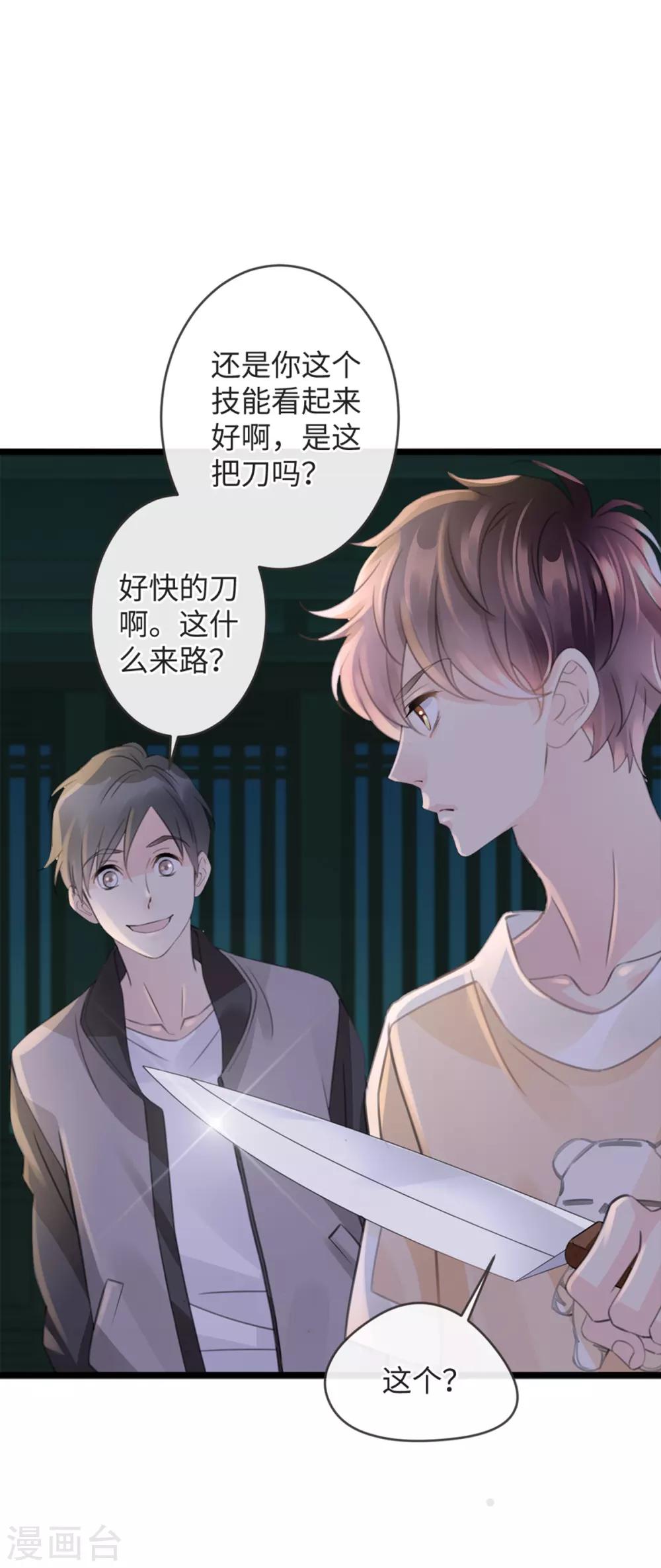 🍸古宅攻略 第10话 屠龙宝刀 第31页