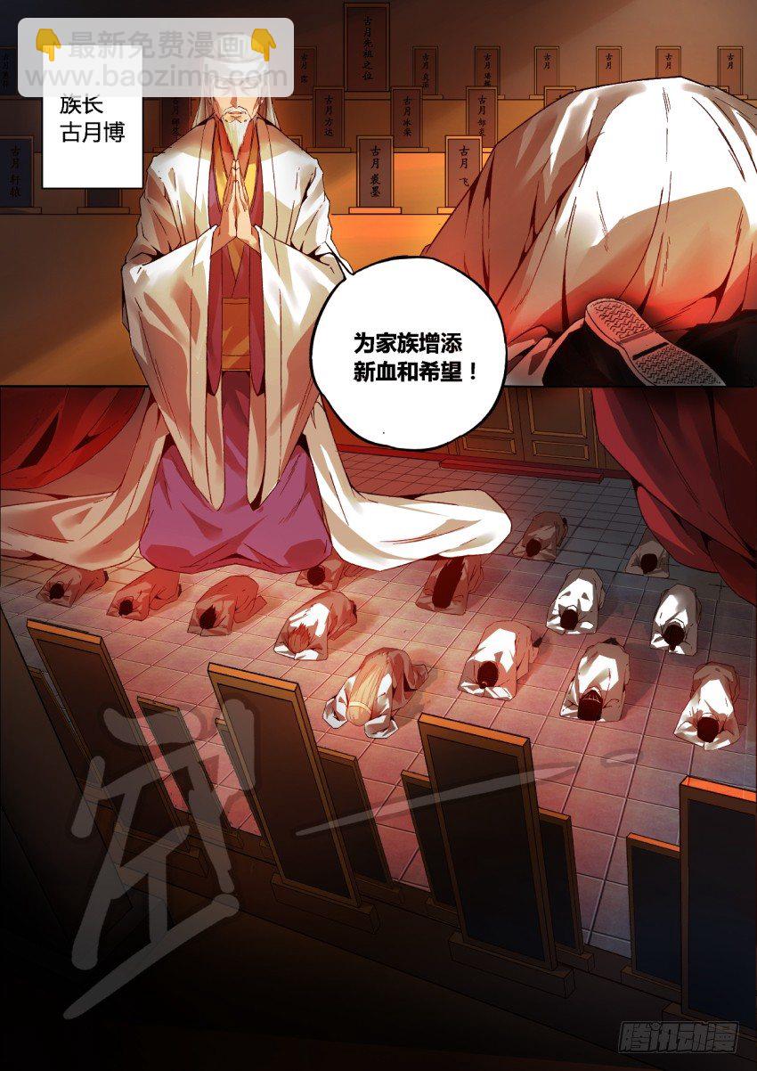 第1回 纵身亡魔心仍不悔-第2话
