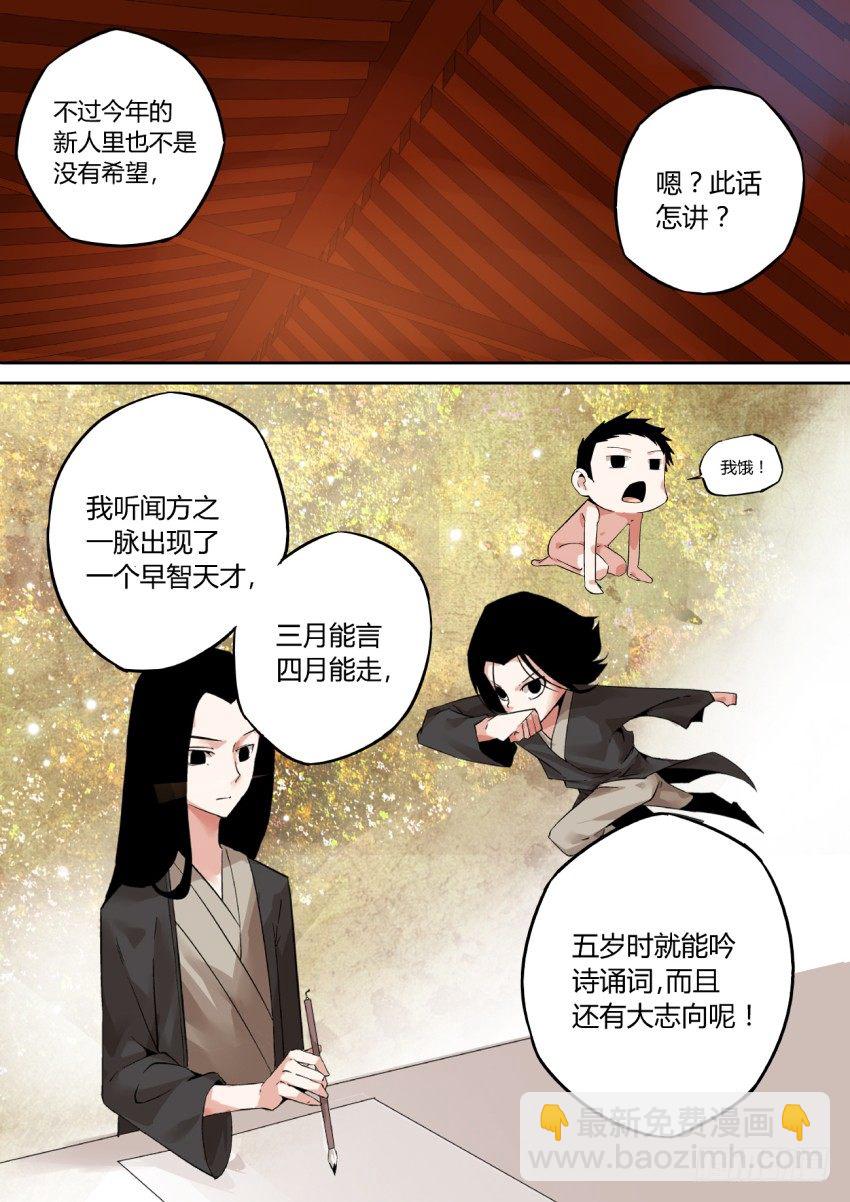 第1回 纵身亡魔心仍不悔-第2话