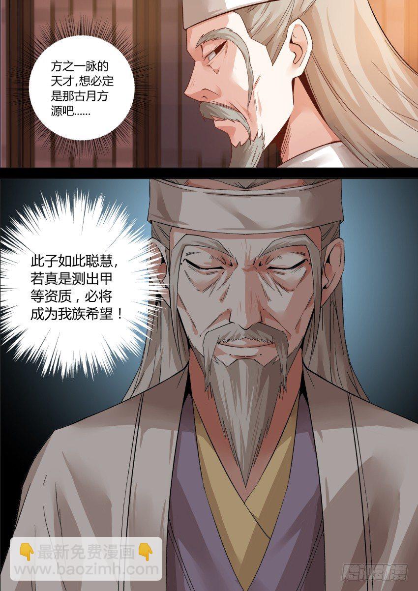 第1回 纵身亡魔心仍不悔-第2话