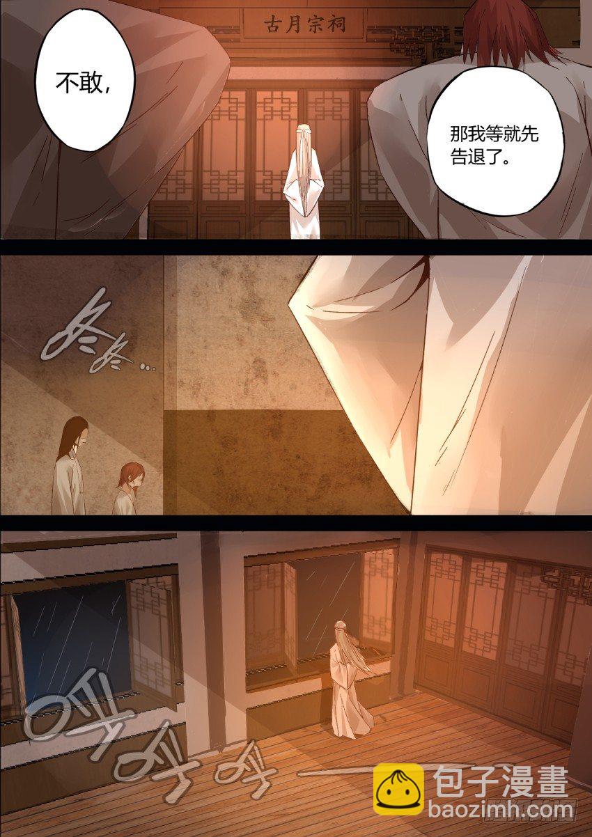 第1回 纵身亡魔心仍不悔-第2话