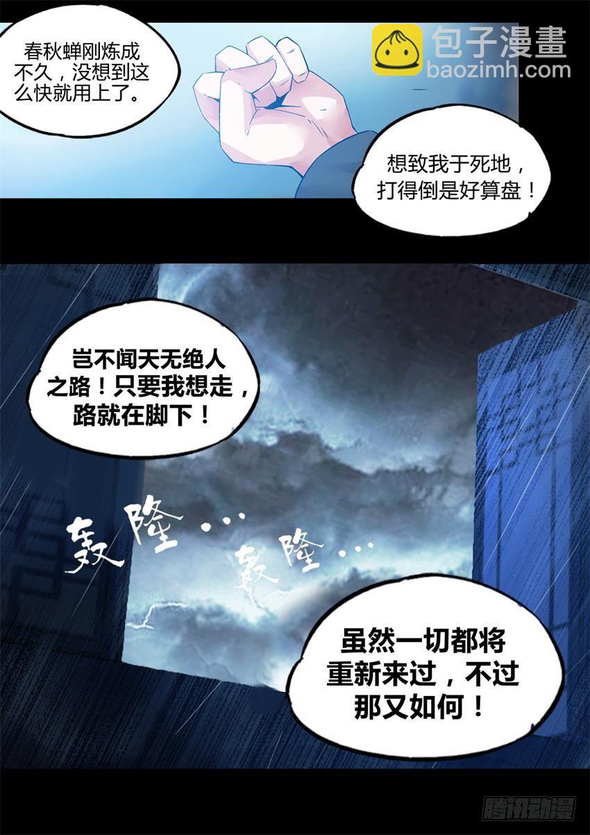 第1回 纵身亡魔心仍不悔-第2话