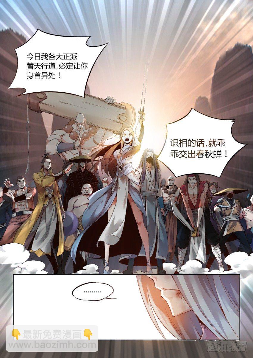 第1回 纵身亡魔心仍不悔-第2话