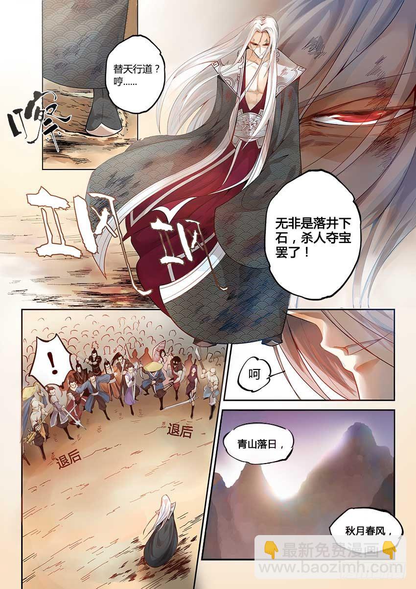 第1回 纵身亡魔心仍不悔-第2话