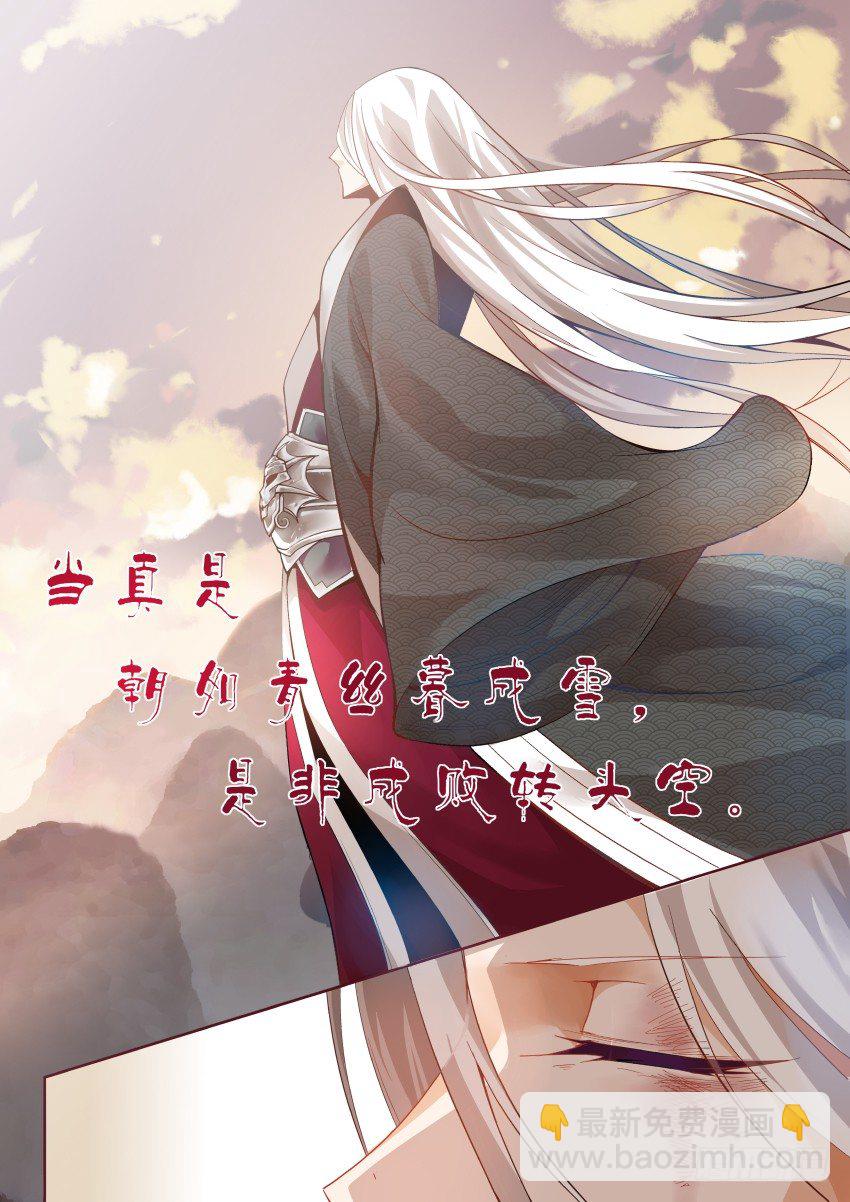 第1回 纵身亡魔心仍不悔-第2话
