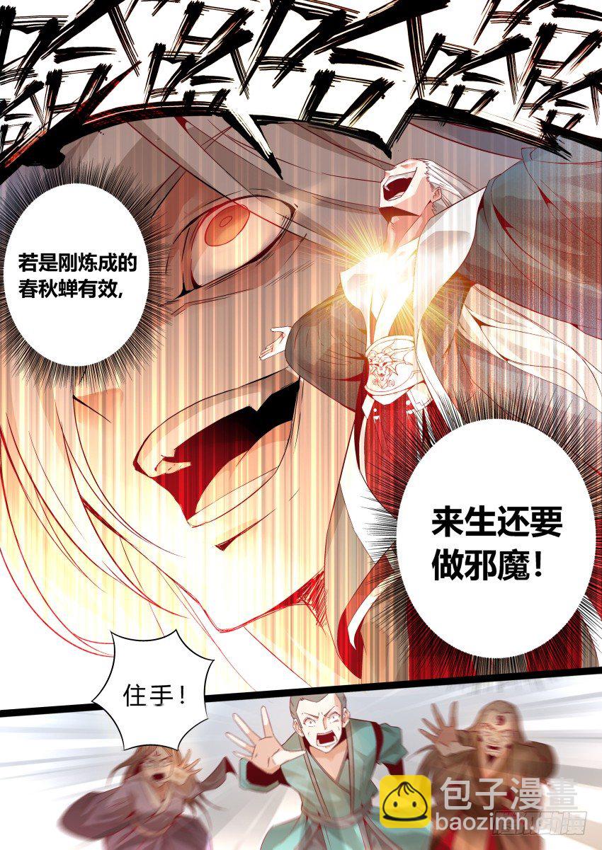第1回 纵身亡魔心仍不悔-第2话