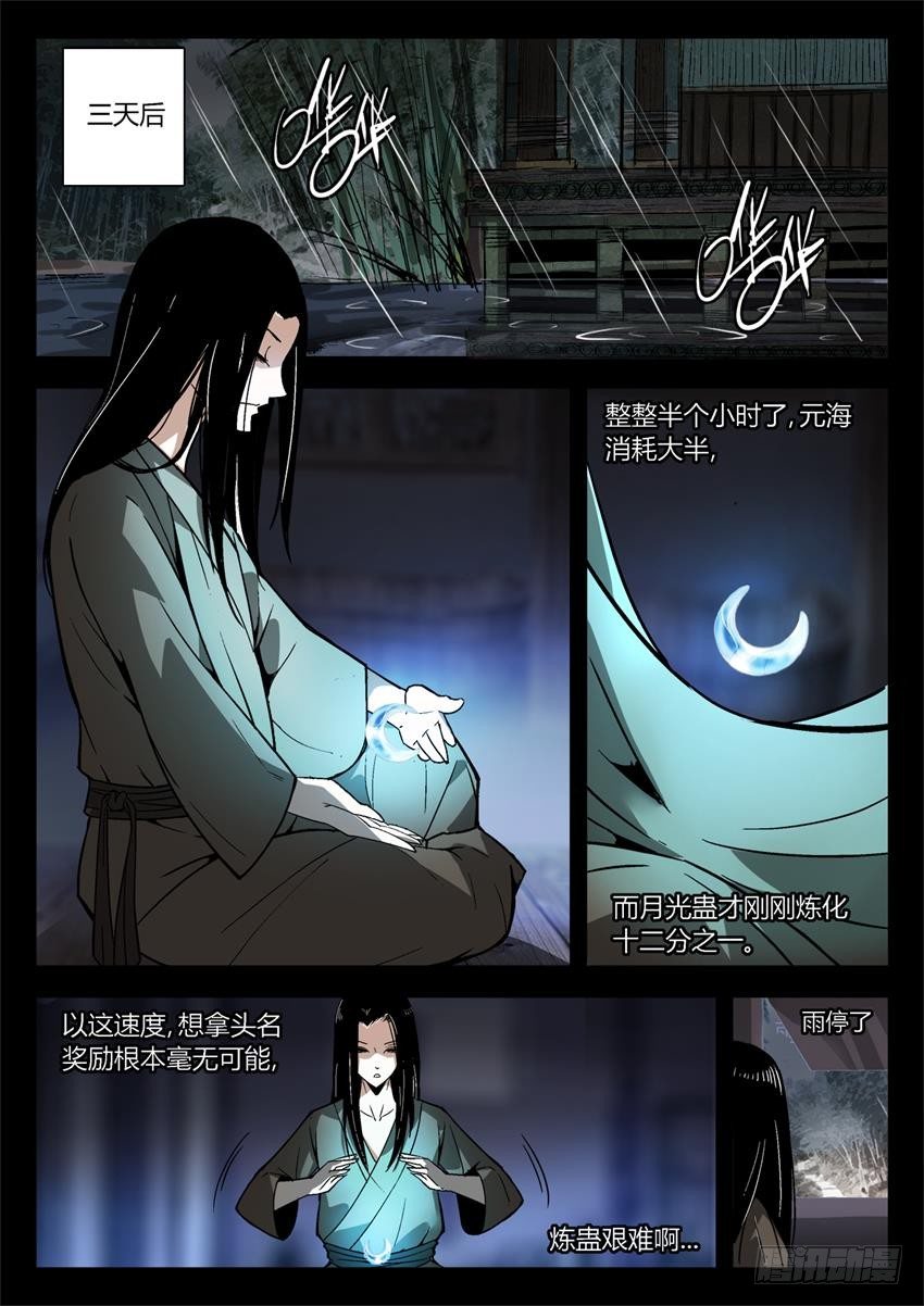 第11回 不过是色诱罢了-第12话