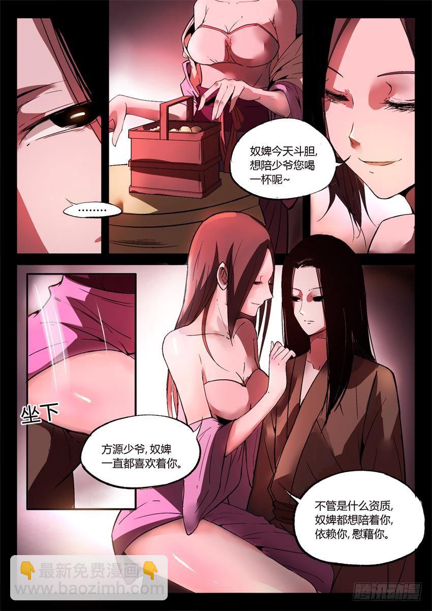 第11回 不过是色诱罢了-第12话