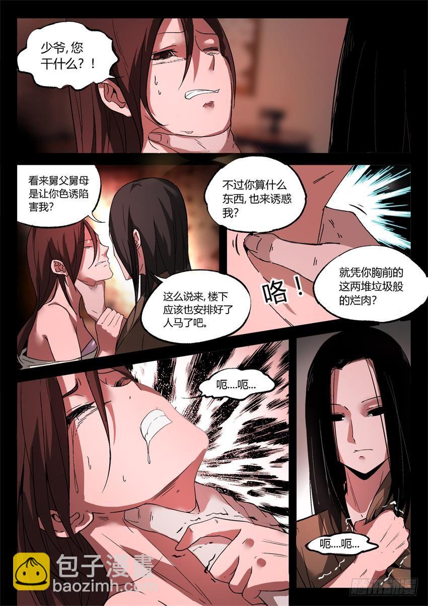 第11回 不过是色诱罢了-第12话