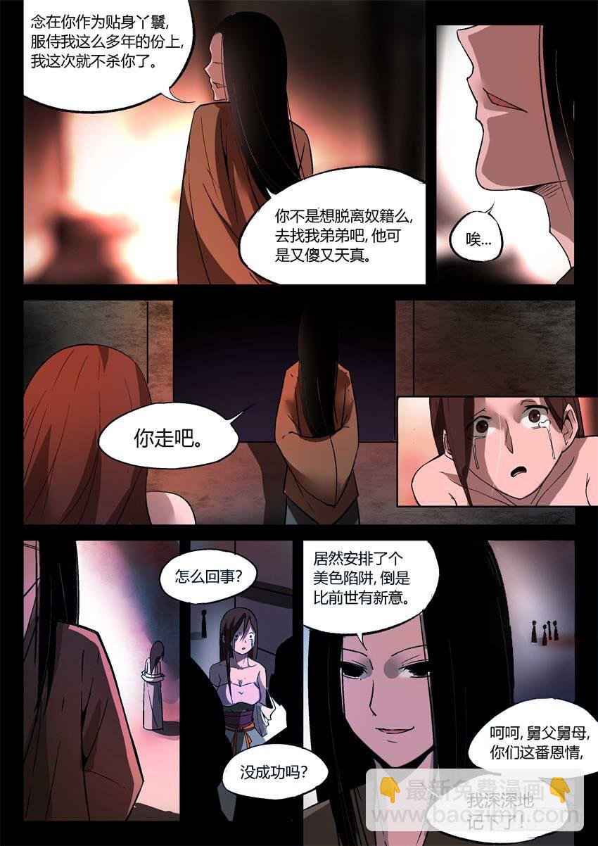 第11回 不过是色诱罢了-第12话