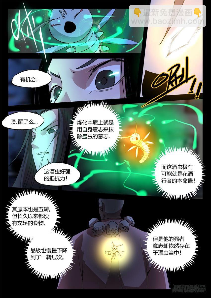 第15回 初炼酒虫-第16话