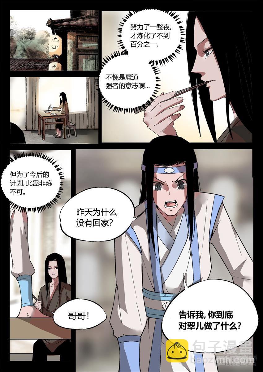 第15回 初炼酒虫-第16话