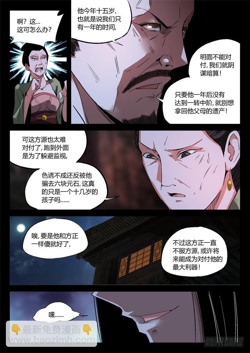 第17回 峰回路转-第18话