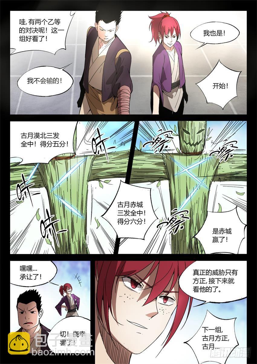 第19回 二次考核-第20话