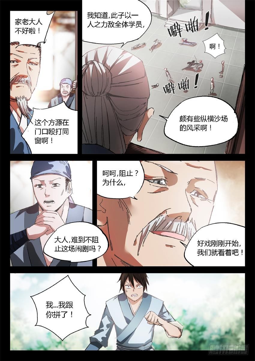 第23回 无本生意-第24话