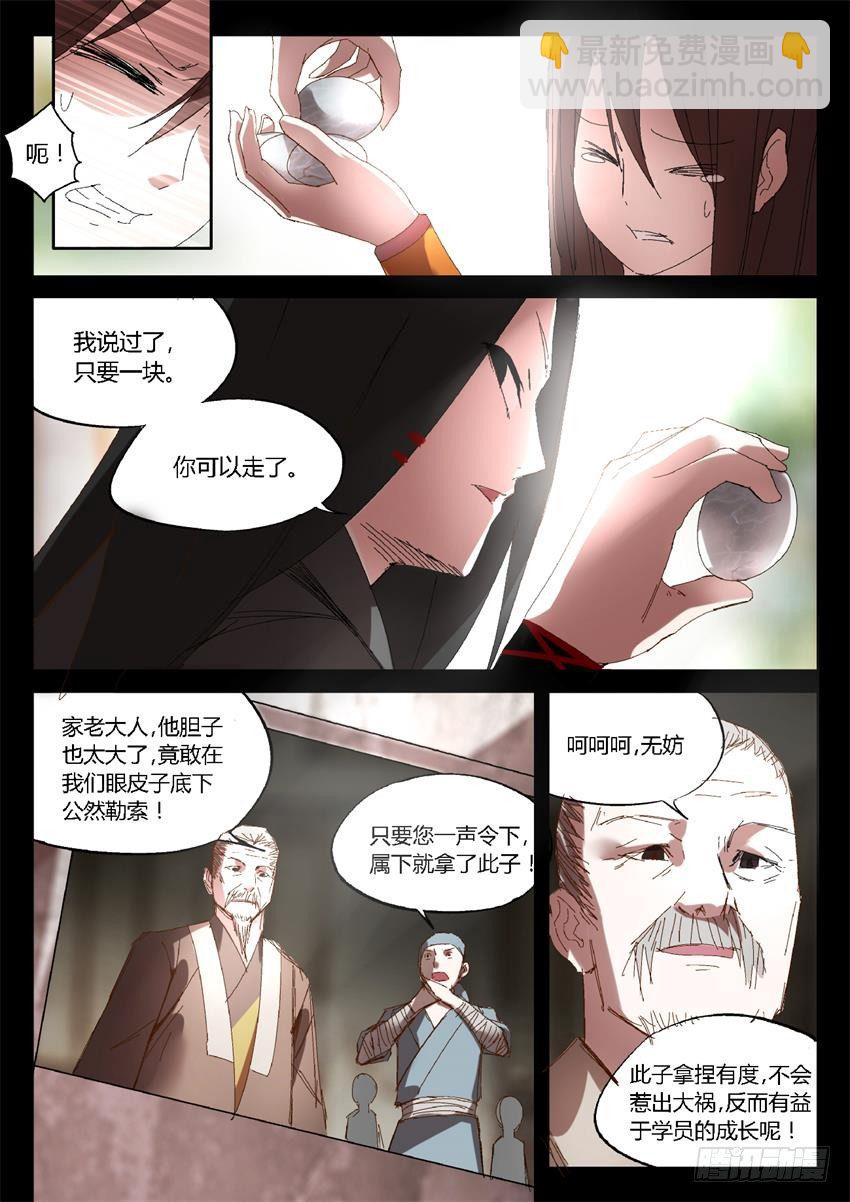 第23回 无本生意-第24话