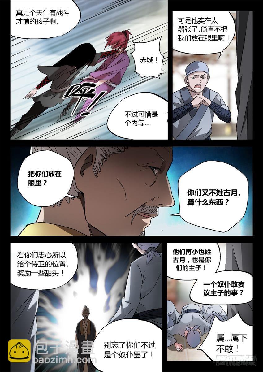 第23回 无本生意-第24话