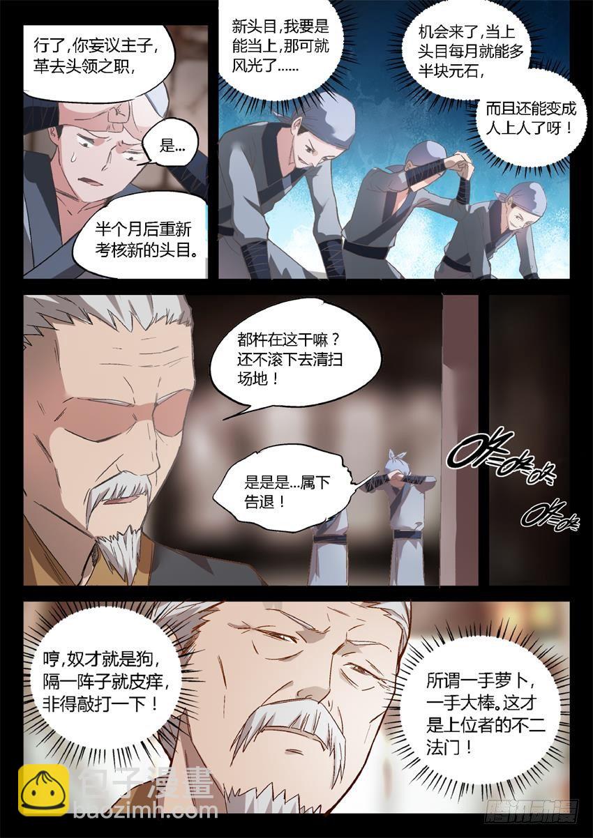 第23回 无本生意-第24话