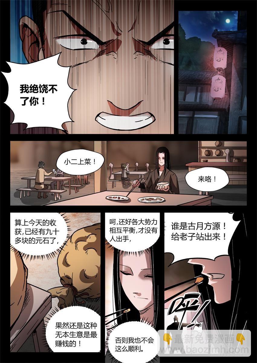 第25回 大祸临头-第26话