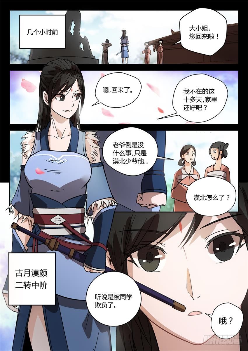 第26回 漠颜的方式-第28话