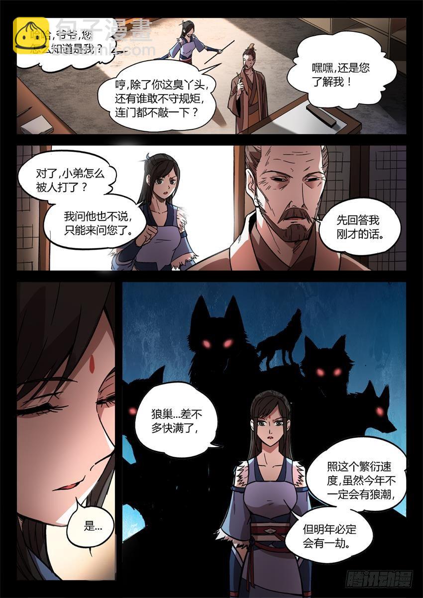 第26回 漠颜的方式-第28话