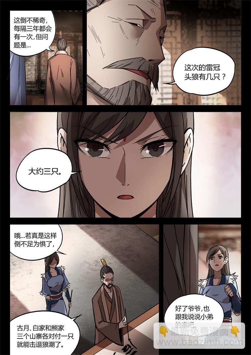 第26回 漠颜的方式-第28话